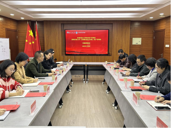 贵州民族大学国有资产管理处莅临我校交流座谈